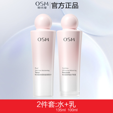 欧诗漫 年货节满减：欧诗漫珍珠美白补水保湿礼盒 69.9元（需用券）