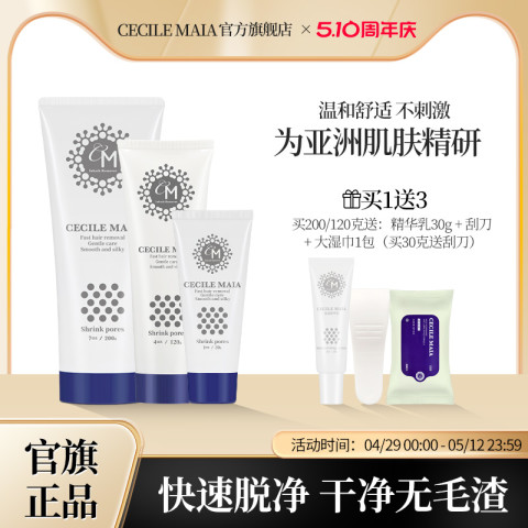 CECILE MAIA 一分钟脱毛膏 200g 22.9元（需用券）