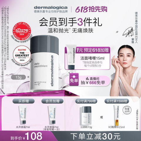 dermalogica 德美乐嘉旗舰店酵素洁颜粉13g 氨基酸温和清洁控油不紧绷改善角质 108元（需用券）