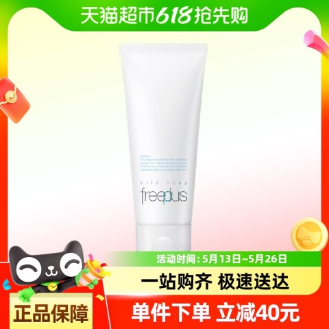 芙丽芳丝 净润洗面霜 新版 100g 75元（需用券）