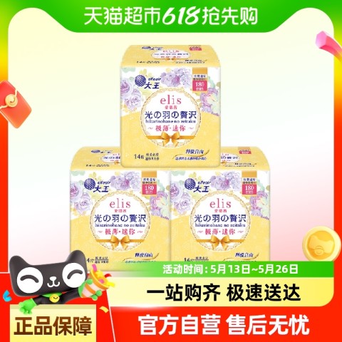 爱璐茜 elis 大王elis爱璐茜光羽奢适护垫180mm42片装卫生巾棉柔 19.9元
