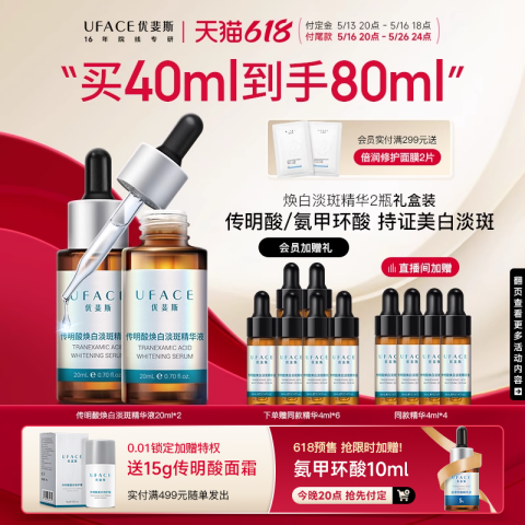 优斐斯 氨甲环酸精华液 889元（需用券）