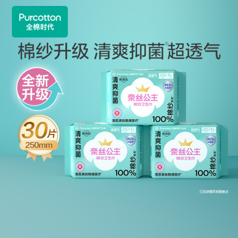 88VIP：全棉时代 奈丝公主医护级抑菌棉纱卫生巾日用3包 3.23元