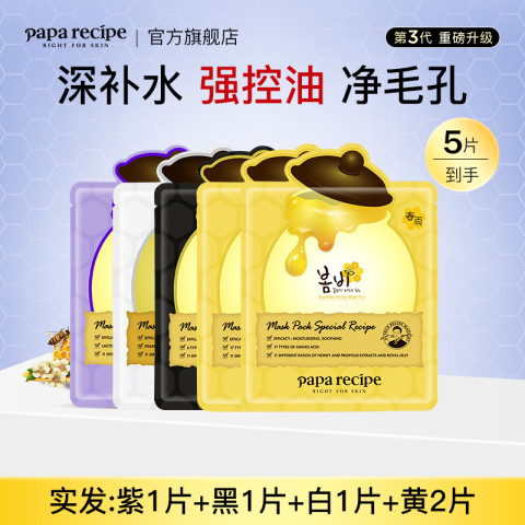 Papa recipe 春雨 蜂蜜面膜 47.85元