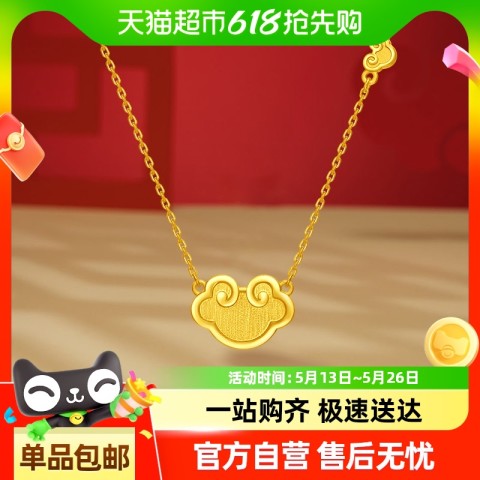 周大福 CHOW TAI FOOK 如意祥云平安足金黄金项链吊坠计价F221031 5521.6元