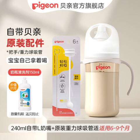贝亲 奶瓶奶瓶新生儿婴儿奶瓶 240ml重力球 95.9元（需用券）