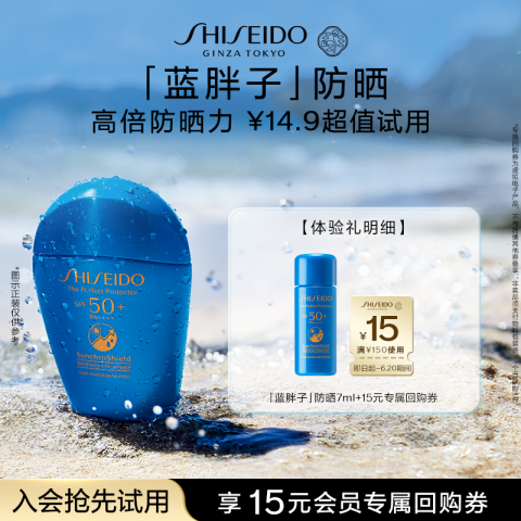 SHISEIDO 资生堂 蓝胖子7ml派样试用 13.2元