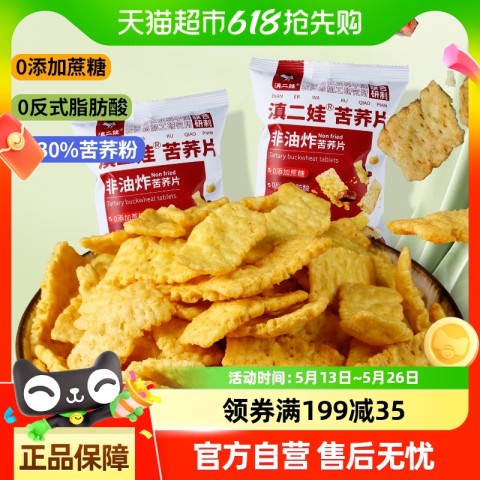 滇二娃 苦荞片 牛肉味 160g 16g*10包 11.71元