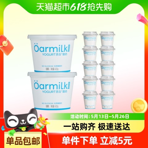 88VIP：Oarmilk 吾岛 中国大陆 无蔗糖酸奶组合 420g*2桶+100g*10杯 56.05元（需用券）