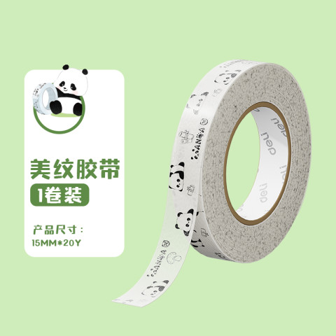 得力 熊猫嘟嘟美纹纸胶带 5元