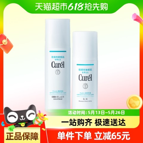 Curél 珂润 Curel/珂润敏感肌补水温和保湿水乳套装 174元