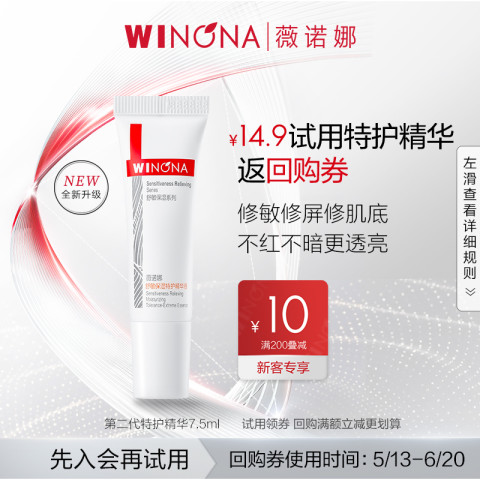 薇诺娜 舒缓保湿特护精华液 14.9元