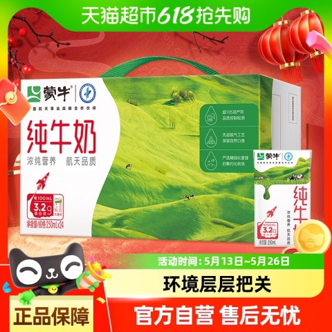 蒙牛 3.2g蛋白质 纯牛奶 240ml*24盒 37.61元