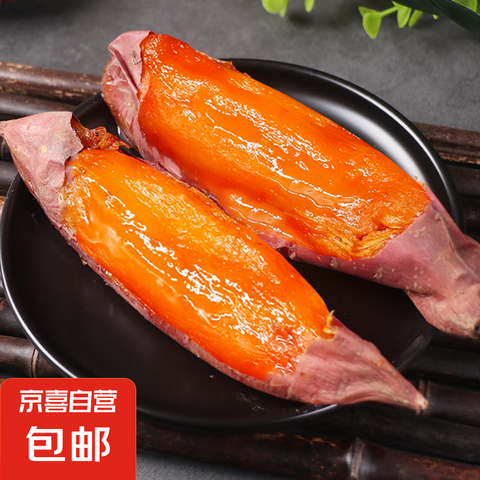 京喜 正宗烟薯25号 2斤 带箱 小果（单果50g-150g）