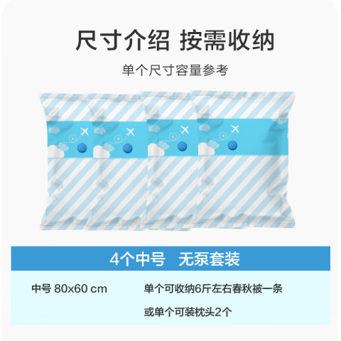 收纳博士 真空压缩收纳袋中号衣物居家收纳整理袋 4个装无泵