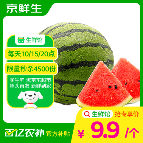 京鲜生 限量4500份)每天10-15-20点三个整点抢购京鲜生 麒麟西瓜 1粒净重5-7斤 新鲜水果 源头直发 京鲜生 限量4500份)每天10-15-20点三个整点抢购京鲜生 麒麟西瓜 1粒净重5-7斤 新鲜水果 源头直发