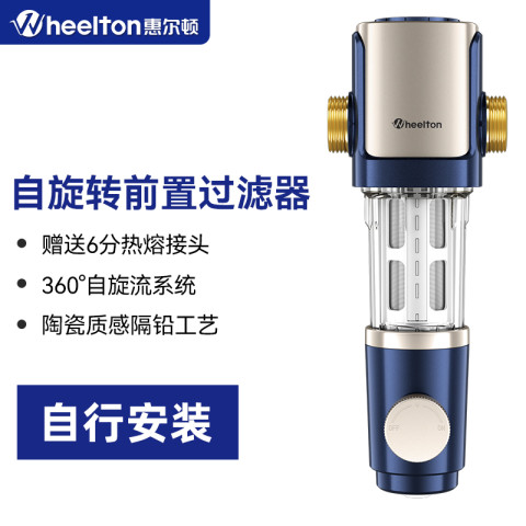 惠尔顿 WHEELTON 政府补贴惠尔顿前置过滤器家用9T净水器p0038max自动清洗饮水机 惠尔顿 WHEELTON 政府补贴惠尔顿前置过滤器家用9T净水器p0038max自动清洗饮水机