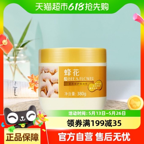 蜂花 发质修护焗油膏