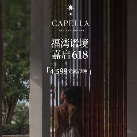 【618大促】海南土福湾嘉佩乐度假酒店聆海阁园景房2晚含早套餐 【618大促】海南土福湾嘉佩乐度假酒店聆海阁园景房2晚含早套餐