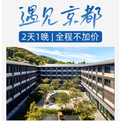 【618】日本东山京都东急泛太平洋1晚+双早+暑期端午不加价 1249元