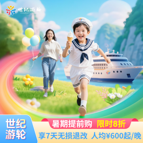长江三峡游轮旅游世纪凯歌荣耀神话豪华邮轮船票重庆到宜昌船票 2129元起