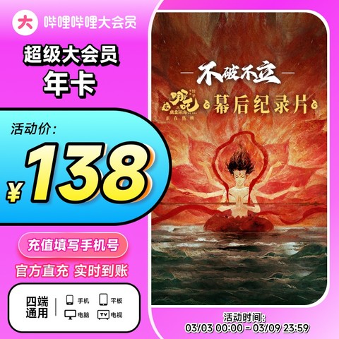 哔哩哔哩 bilibili 超级大会员年卡 B站vip大会员电视大会员卡