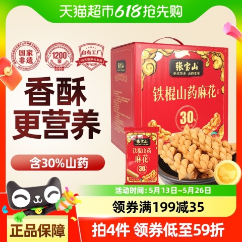 张宝山 铁棍山药麻花600g箱装 张宝山 铁棍山药麻花600g箱装