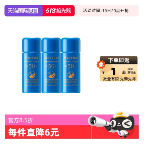 SHISEIDO 资生堂 蓝胖子防晒霜新艳阳夏臻效水动力防护乳