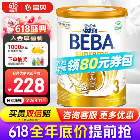 雀巢 德国至尊BEBA贝巴超高端婴儿奶 3段