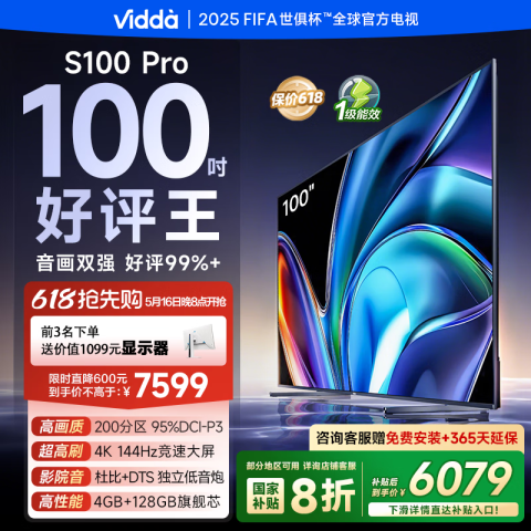 Vidda S100 Pro 100英寸 Vidda S100 Pro 100英寸