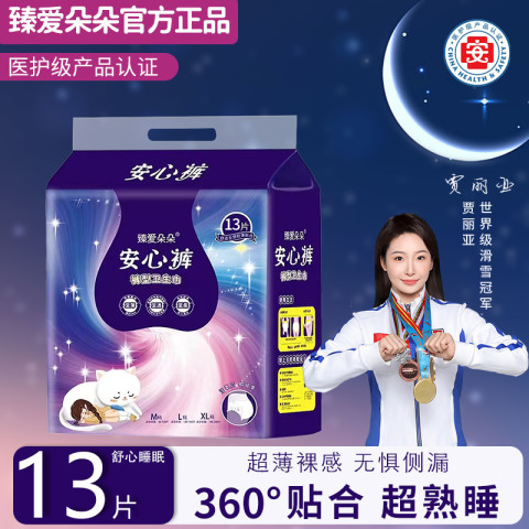 臻爱朵朵 安心裤经期安睡裤超薄透气夜用防漏卫生巾