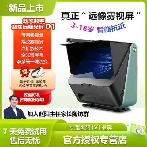 大脸书瞳 雾视屏D1远像光屏远望屏远像屏护眼学习机儿童护眼智慧学习机一体机 赵阳主任推荐