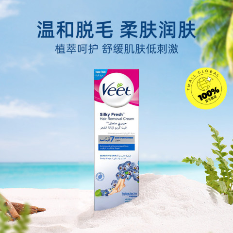 Veet 薇婷 脱毛膏男女士腋下腿毛温和敏感肌200ml*2 Veet 薇婷 脱毛膏男女士腋下腿毛温和敏感肌200ml*2