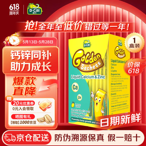 迪巧 小黄条液体钙锌 葡萄糖酸钙锌口服液赖氨酸 强健骨骼 宝宝儿童钙 液体钙+锌 10ml*20条 迪巧 小黄条液体钙锌 葡萄糖酸钙锌口服液赖氨酸 强健骨骼 宝宝儿童钙 液体钙+锌 10ml*20条