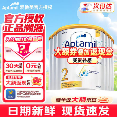 爱他美 澳洲白金版新西兰澳爱白金婴幼儿配方奶粉 2段6罐27年1月效期