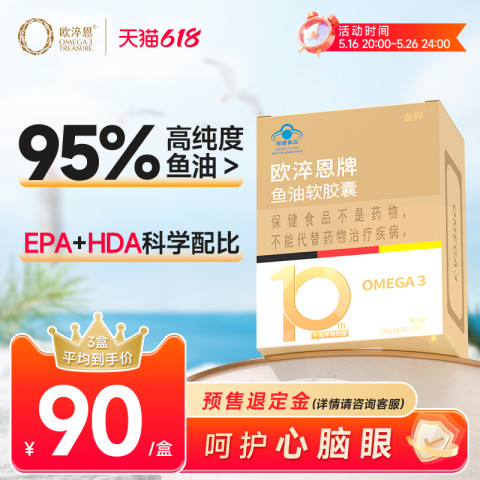 欧淬恩 OMEGATREASURE 高纯度深海鱼油软胶囊 1g/粒*28粒