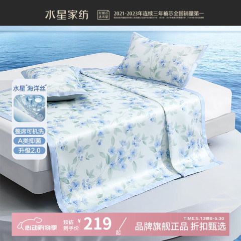 水星家纺 A类抑菌印花冰丝席二/三件套空调席软凉席子 繁花·花雨落可水洗印花冰丝席180×200cm
