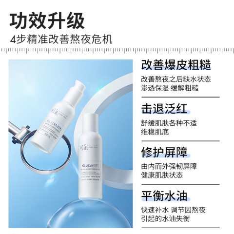 瑷尔博士 益生菌水乳套装保湿舒缓修复熬夜救星