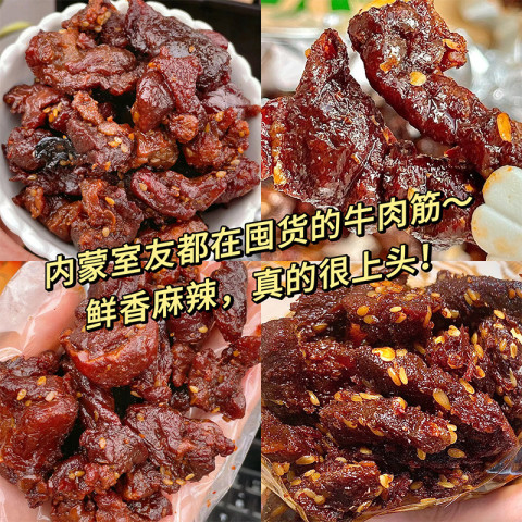 内蒙牛肉筋风干牛肉干边角料内蒙特产连筋带肉即食零食真空小吃辣 内蒙牛肉筋风干牛肉干边角料内蒙特产连筋带肉即食零食真空小吃辣