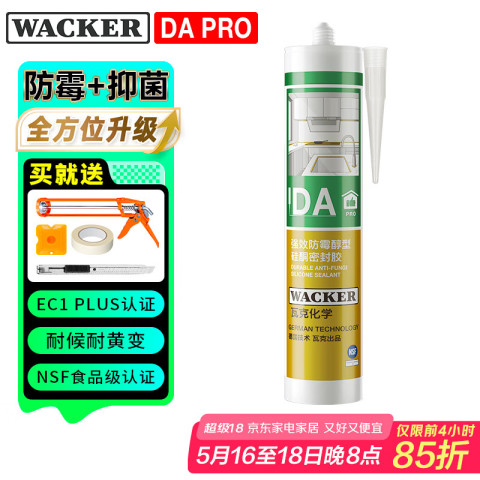 WACKER 瓦克 DA PRO防霉玻璃胶厨卫密封胶防水美容胶中性硅胶马桶封边胶水 DA PRO防霉抑菌双升级版透明