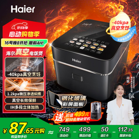 海尔 Haier 真空电饭煲球釜微压电饭锅家用4L大容量4-5人IH立体双热源备长炭不粘涂层HRC-154YB 海尔 Haier 真空电饭煲球釜微压电饭锅家用4L大容量4-5人IH立体双热源备长炭不粘涂层HRC-154YB