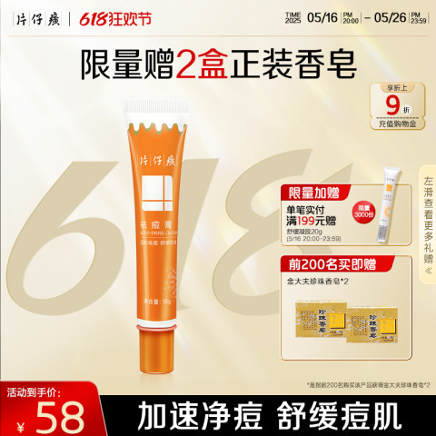 片仔癀 牌祛痘膏祛痘痘改善痘肌控油保湿舒缓官方旗舰店正品男女