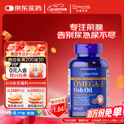 普丽普莱 950mg 深海鱼油软胶囊 90粒 普丽普莱 950mg 深海鱼油软胶囊 90粒