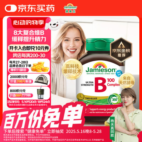 Jamieson 健美生 维生素B族 (B100)60片 Jamieson 健美生 维生素B族 (B100)60片