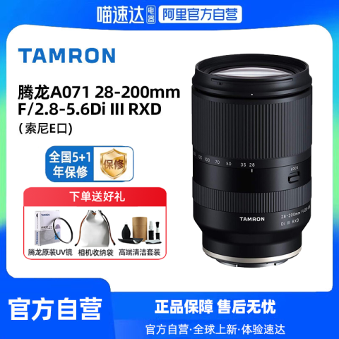 腾龙 28-200mm全画幅微单镜头大光圈远摄镜头 索尼E口