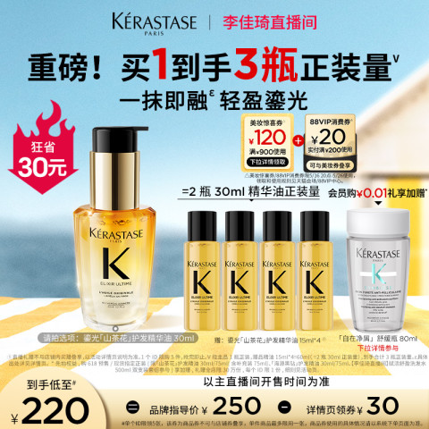 KÉRASTASE 卡诗 鎏光山茶花护发精油 30ml KÉRASTASE 卡诗 鎏光山茶花护发精油 30ml