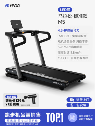 易跑 M5马拉松跑步机家用超静音减震爬坡机健身房室内折叠减肥专用 易跑 M5马拉松跑步机家用超静音减震爬坡机健身房室内折叠减肥专用