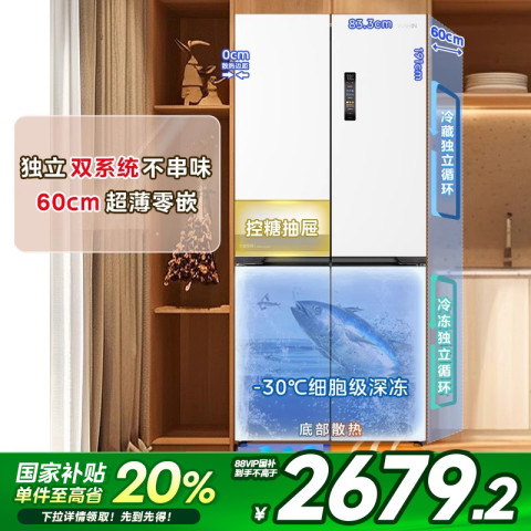 华凌 神机547双系统不串味60cm超薄零嵌十字对开门四开多门冰箱一级能效风冷无霜底部散热HR-547WUSPZ 华凌 神机547双系统不串味60cm超薄零嵌十字对开门四开多门冰箱一级能效风冷无霜底部散热HR-547WUSPZ