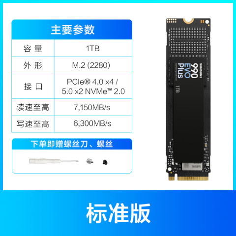 三星 SAMSUNG 990 EVO Plus NVMe M.2 固态硬盘2T版本（PCI-E 5.0）