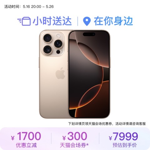 苹果 Apple iPhone 16 Pro Max 5G手机 256GB 原色钛金属 苹果 Apple iPhone 16 Pro Max 5G手机 256GB 原色钛金属